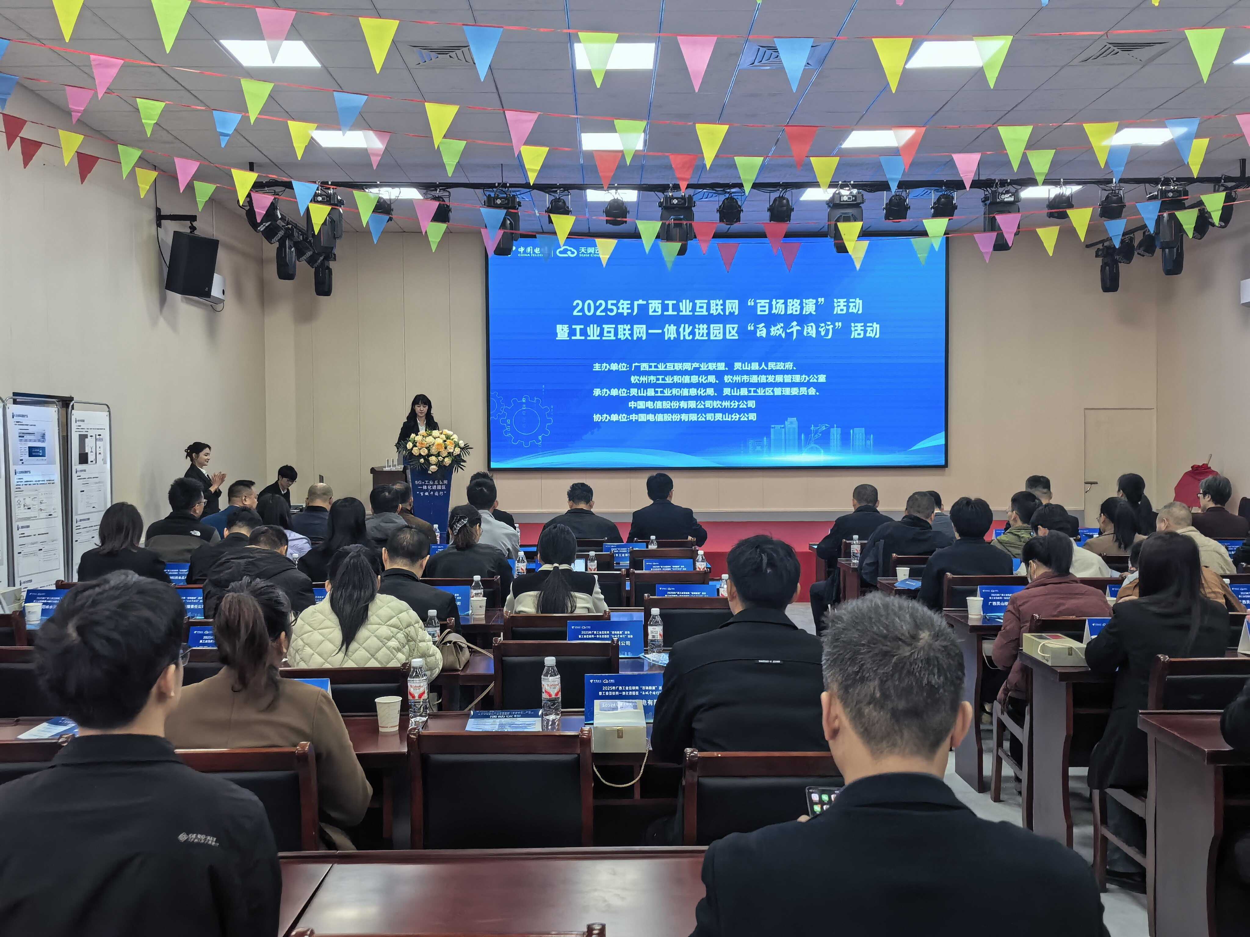 九游娱乐平台：广西钦州市成功举办工业互联网“百场路演”活动暨工业互联网一体化进园区“百城千园行”活动(图1)